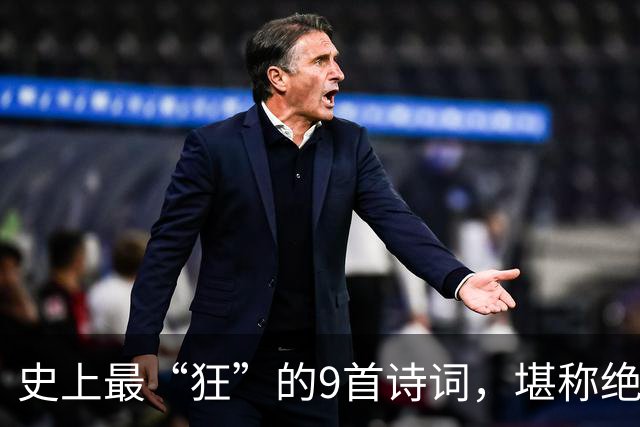 史上最“狂”的9首诗词，堪称绝唱，一生一定要读一次！