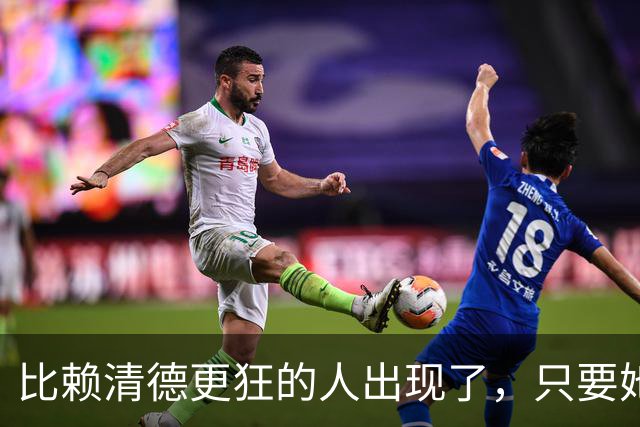 比赖清德更狂的人出现了，只要她当上台湾领导人，我军必定收台