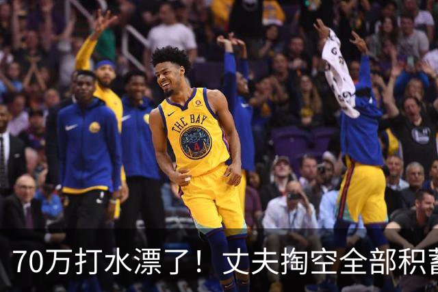70万打水漂了！丈夫掏空全部积蓄未能救回患癌妻子，发现妻子手机里写给初恋：当初要是嫁给你就好了